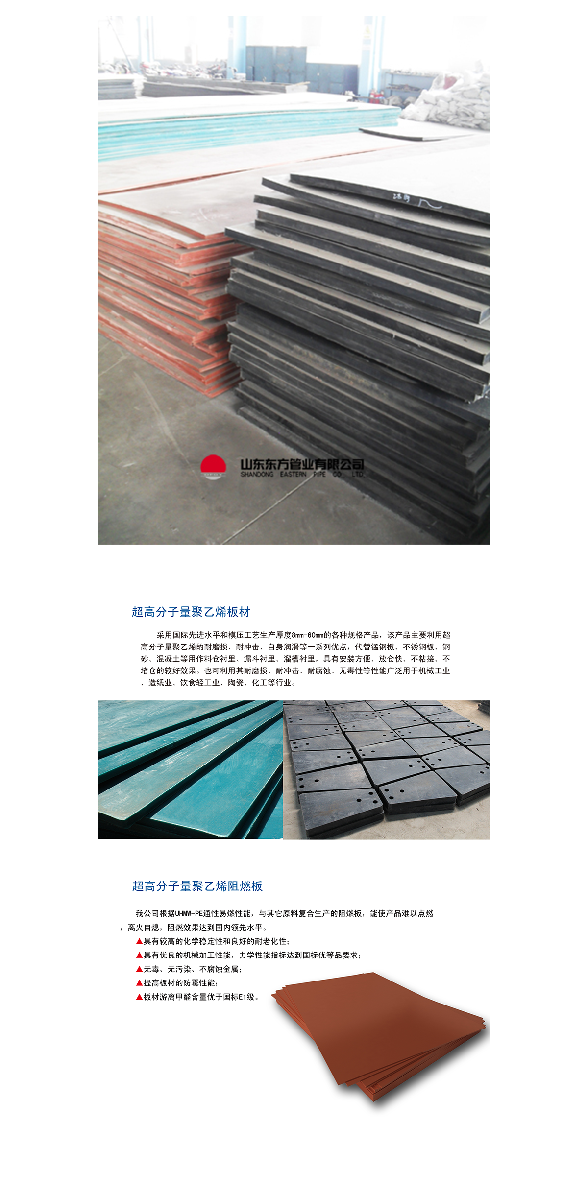 超高分子量聚乙烯板材2.png
